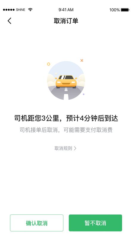 迅达出行司机端截图