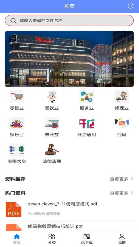 开店随身宝截图