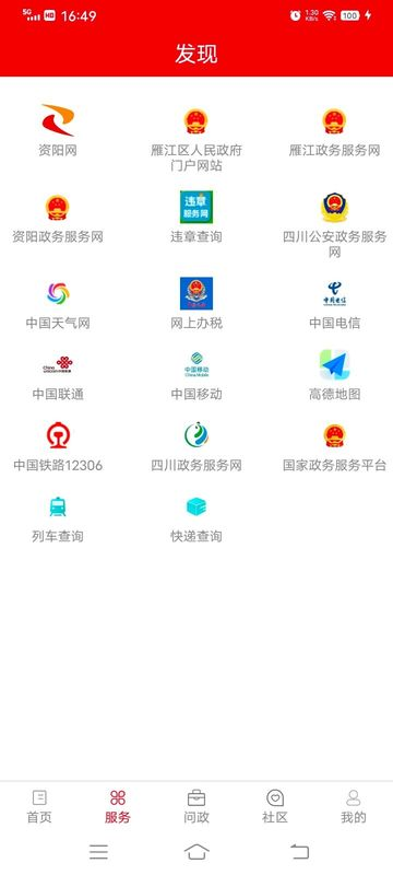 长寿雁江截图