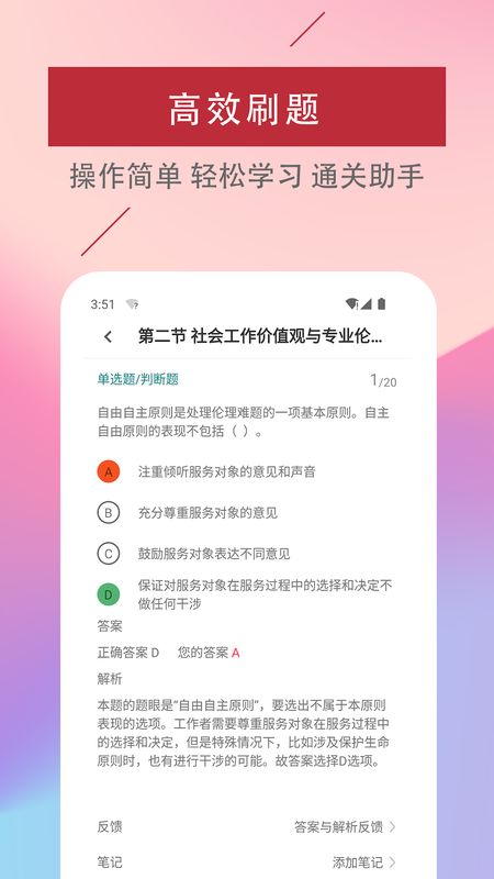 社区工作者易题库截图