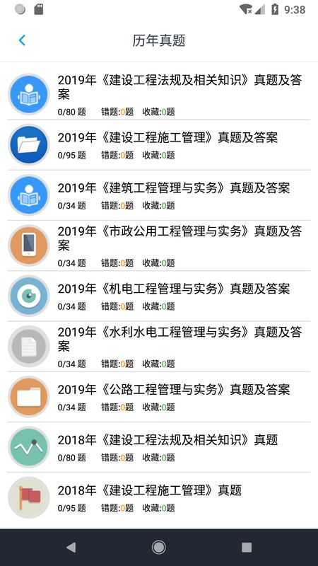 二级建造师考题集截图