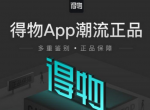 得物App为什么会删除用户视频