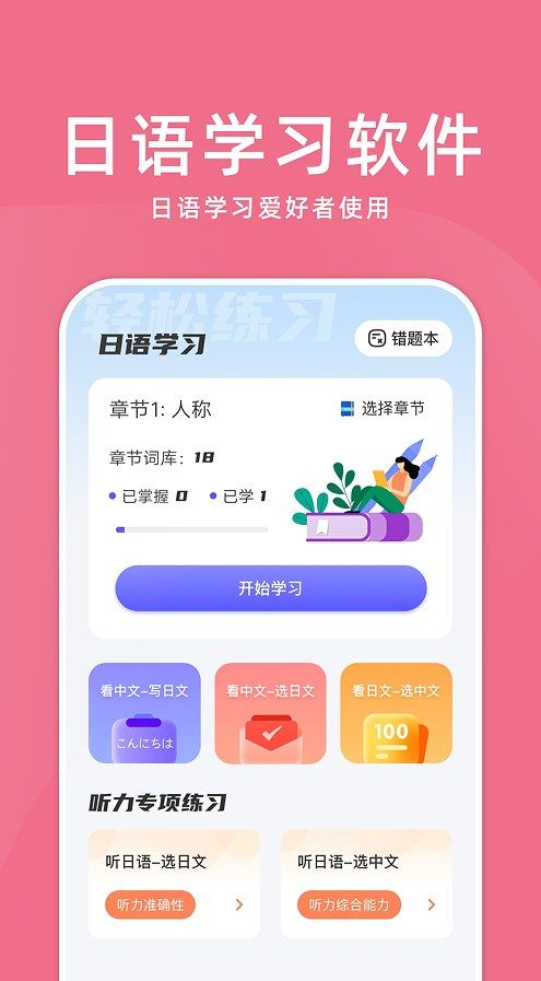 学日语学习截图