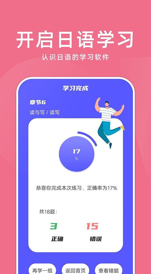 学日语学习截图