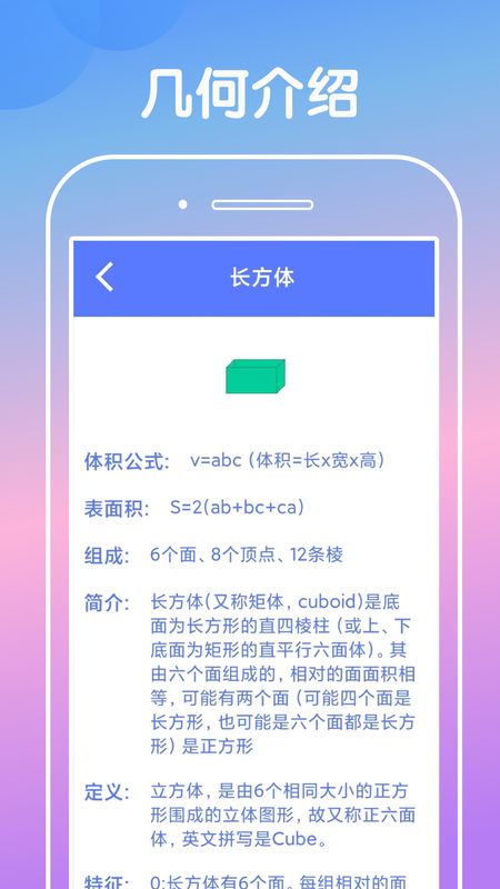 方块趣味学习截图