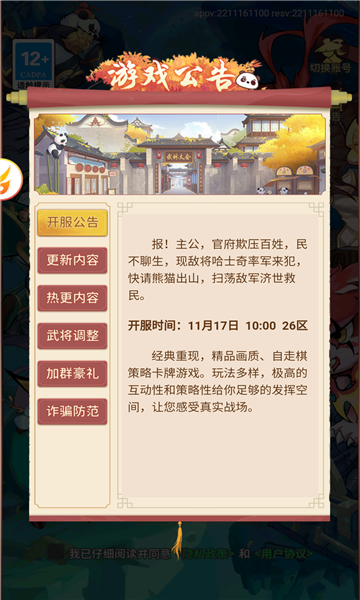 三国志幻兽版截图