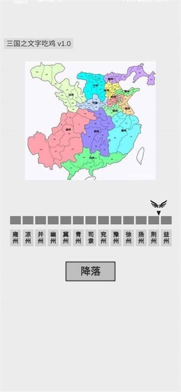 三国之文字吃鸡截图