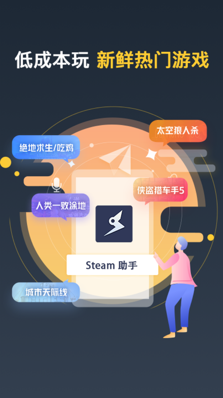 Steam助手截图