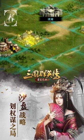 三国群英传霸王之业截图