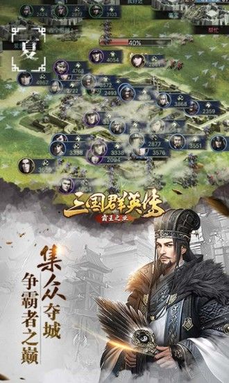 三国群英传霸王之业截图