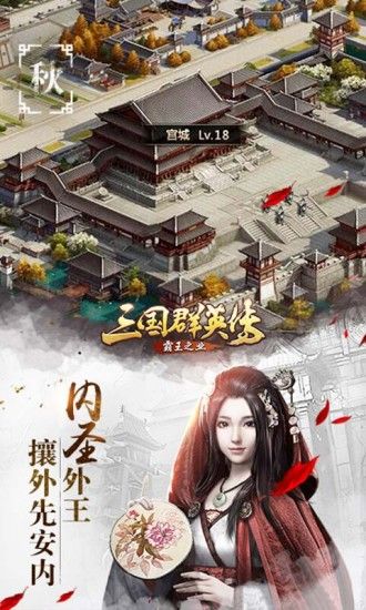 三国群英传霸王之业截图