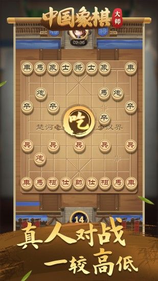 中国象棋大师截图