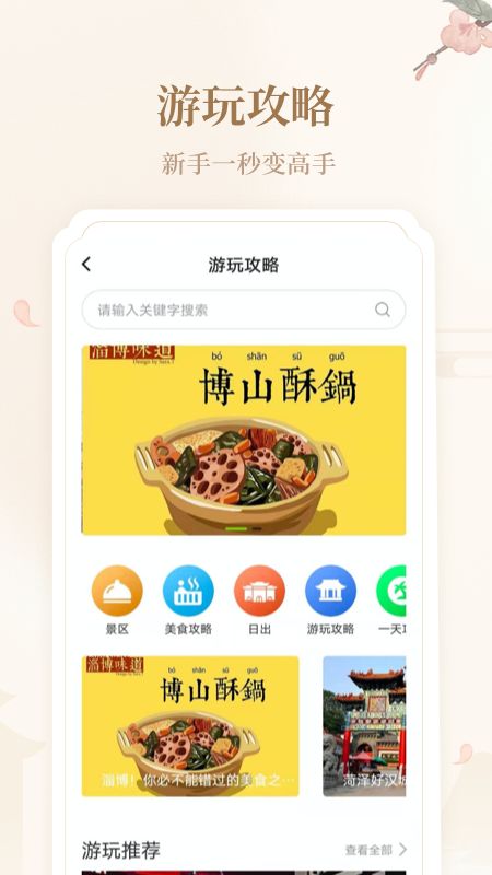 云游齐鲁截图