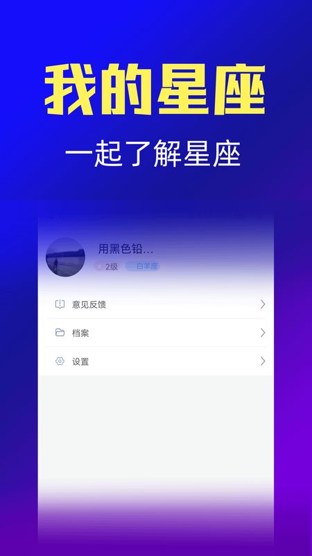 橡子星座截图