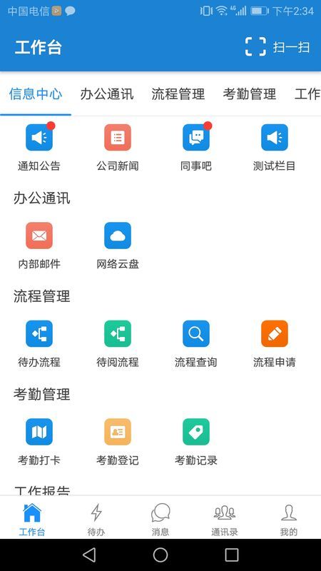 手机EAP截图