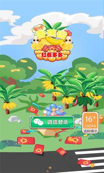 美味香蕉园红包版截图