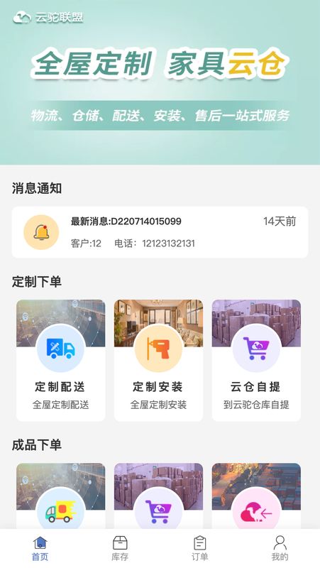 云驼联盟截图