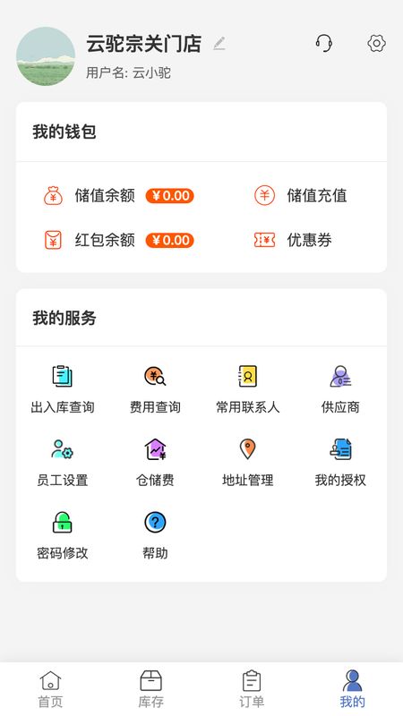 云驼联盟截图