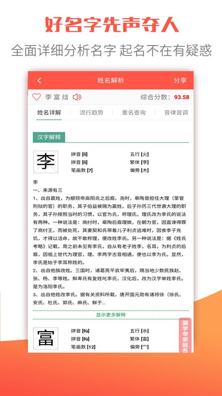 衍心国学起名取名字截图