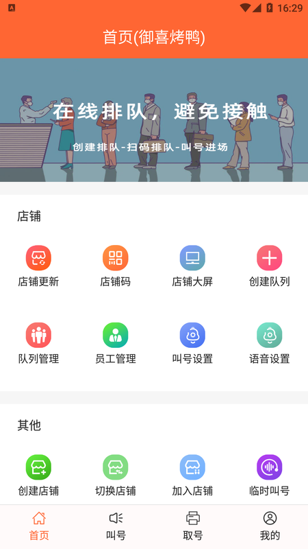 排队一点通截图