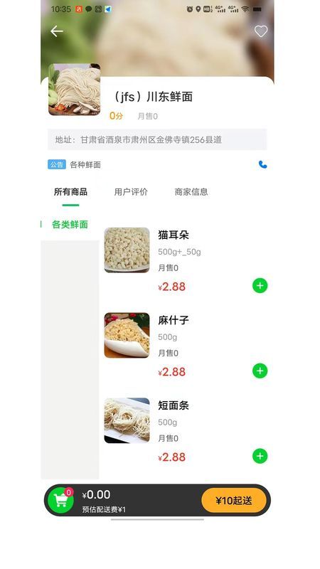 极速派送截图