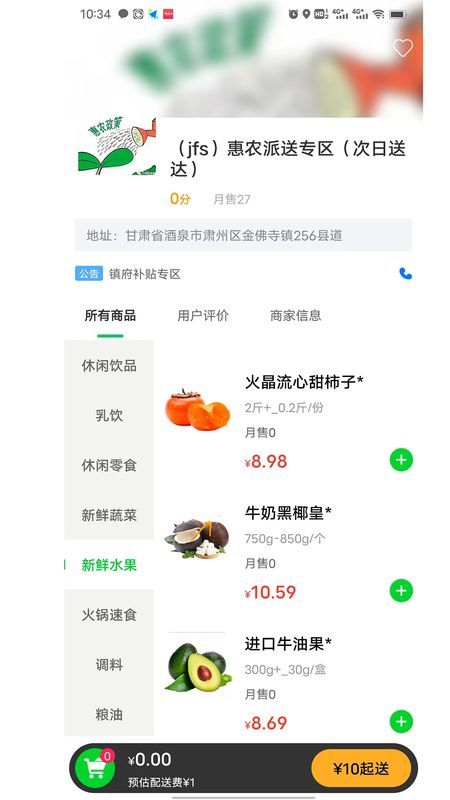 极速派送截图