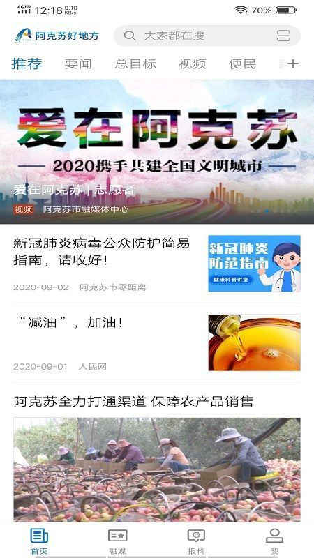 阿克苏好地方截图