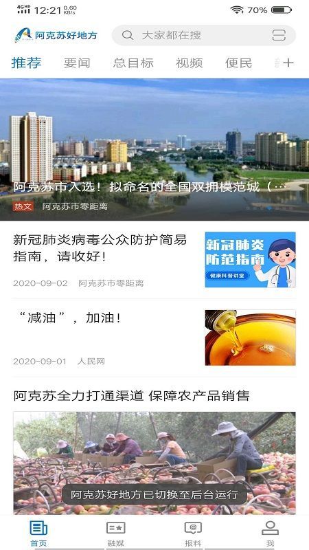 阿克苏好地方截图