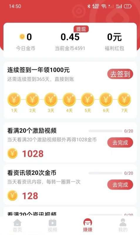 欢乐赚赚极速版安装截图