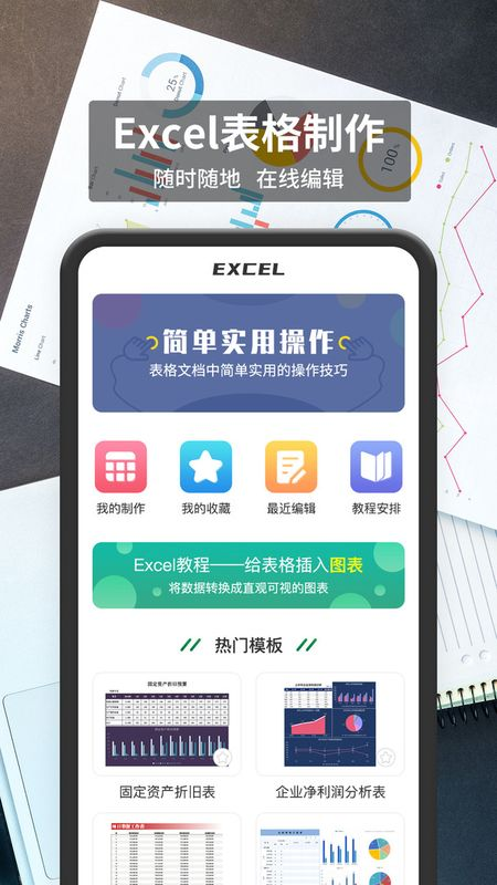 xlsx手机表格截图