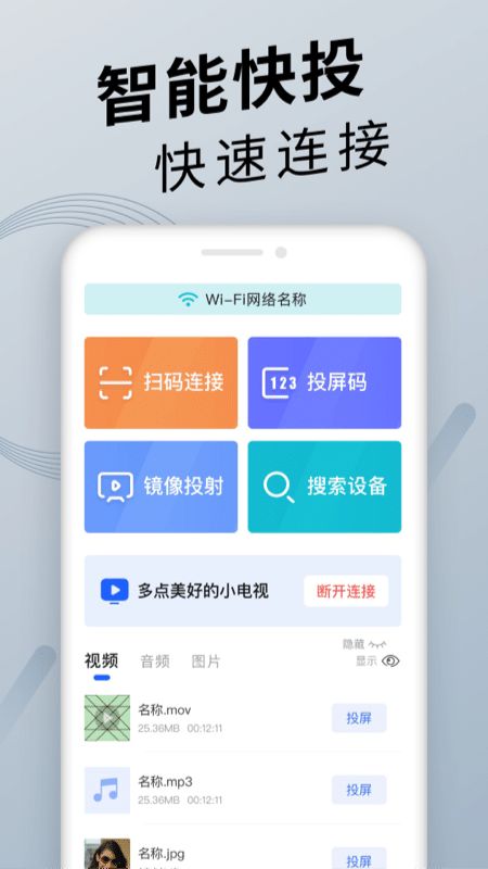 手机投屏通用截图