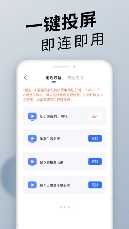 手机投屏通用截图