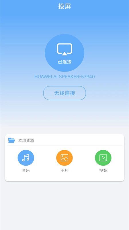 万能一键连接截图