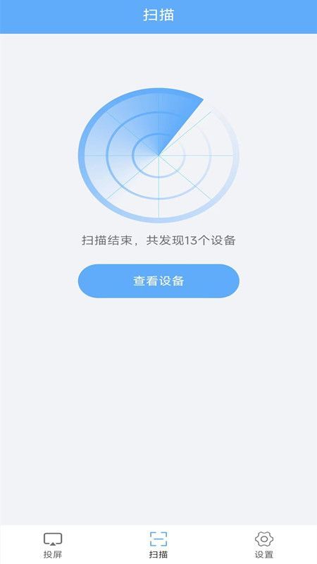 万能一键连接截图