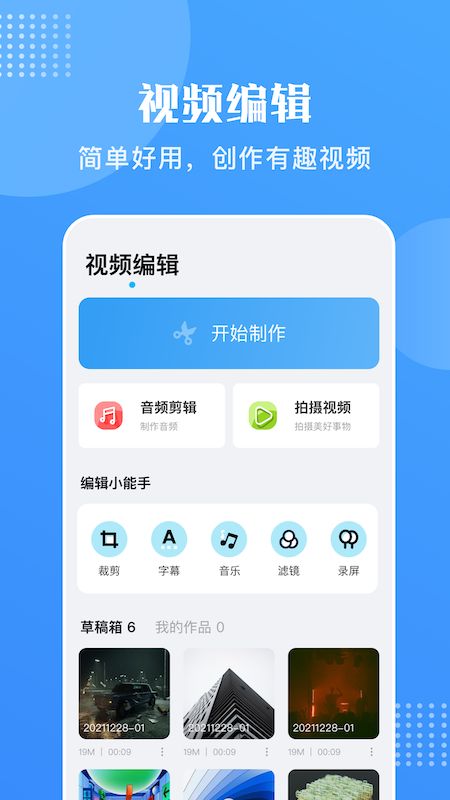 天天视频大师截图