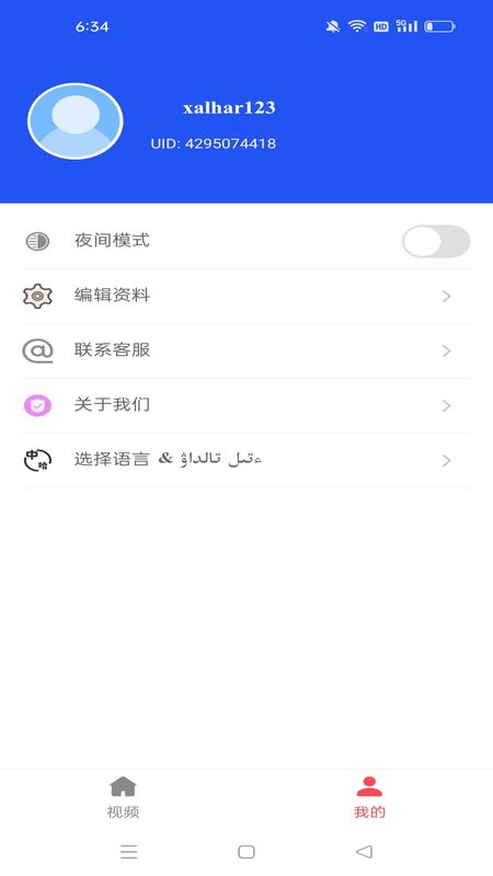 Xalhar截图