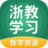 浙教学习