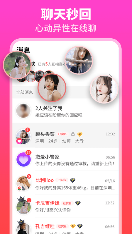 佳偶婚恋交友截图