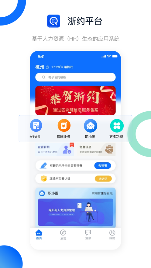 浙约企业办公截图