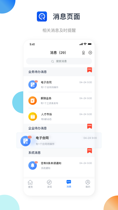 浙约企业办公截图