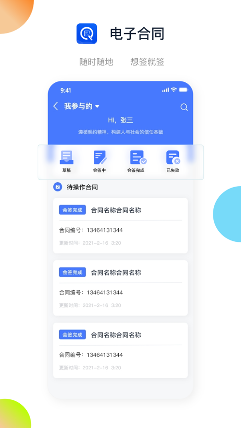 浙约企业办公截图