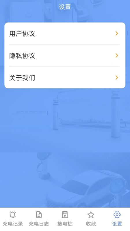 百万充电截图