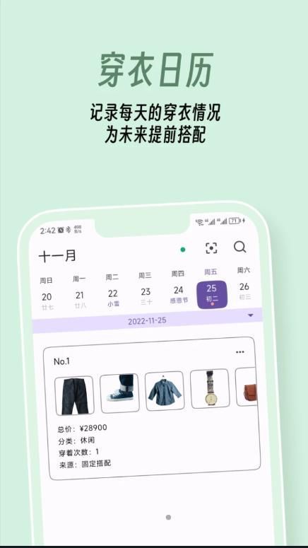 衣色服装搭配截图