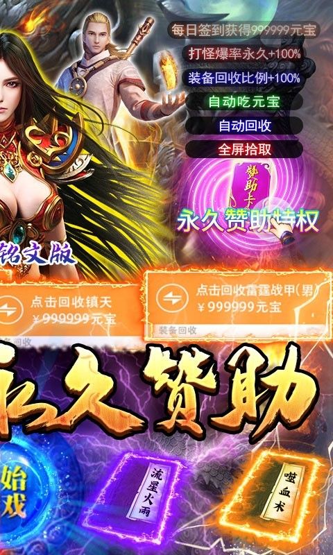 无尽争霸铭文神器版截图