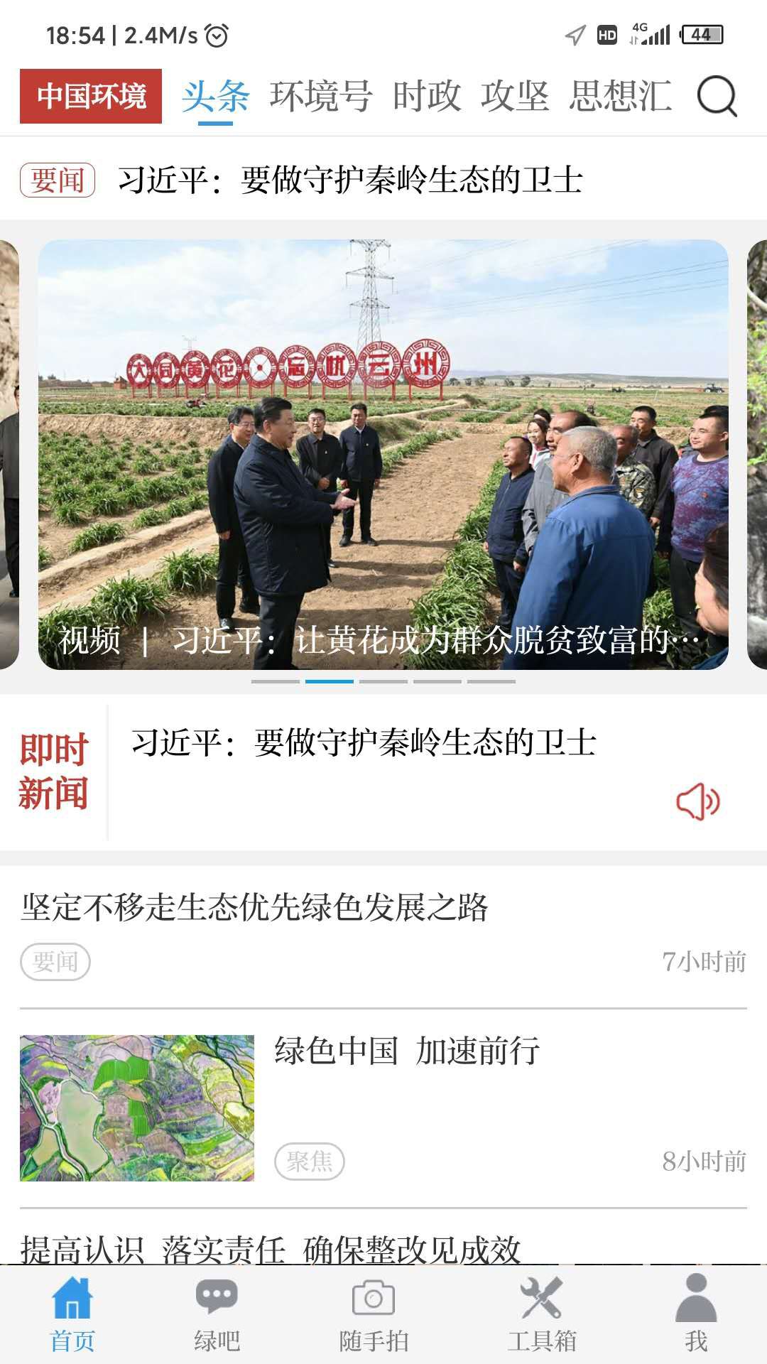 中国环境电子版截图