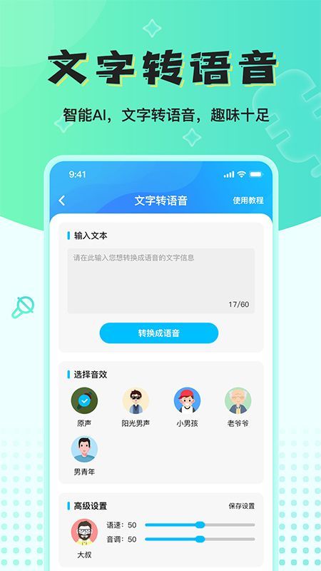 魔音变声器精英版截图