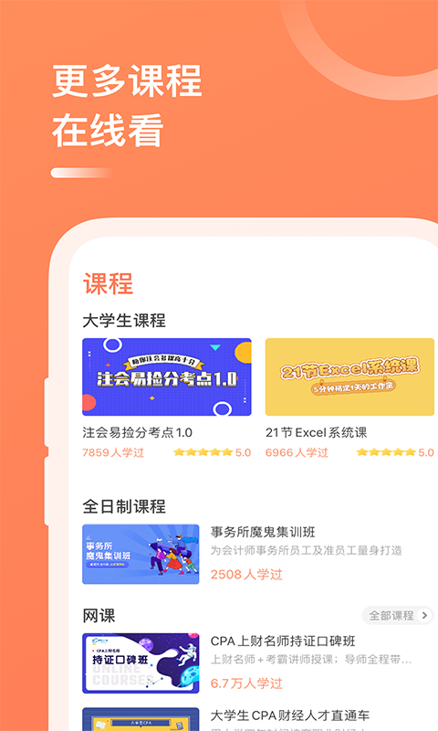 注册会计师备考大全截图