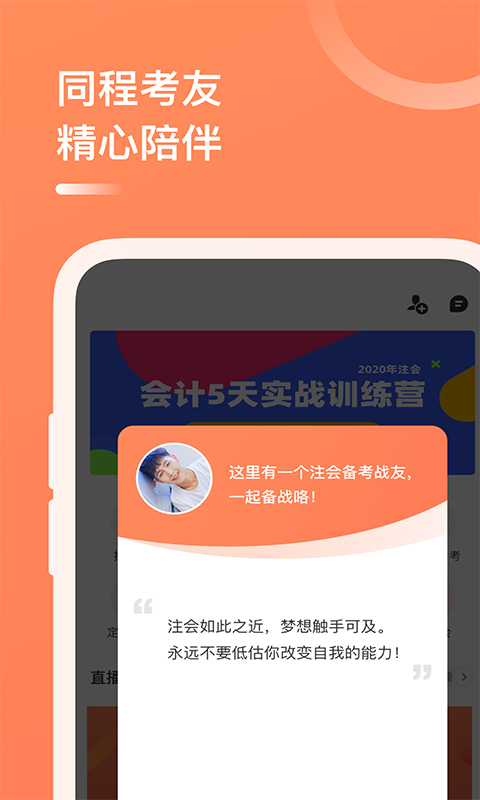 注册会计师备考大全截图