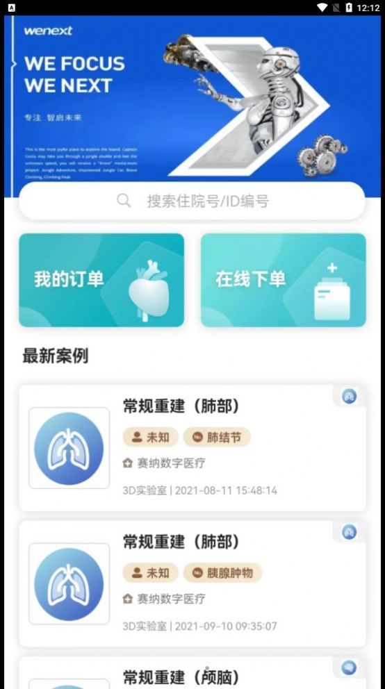 赛纳数字医疗截图