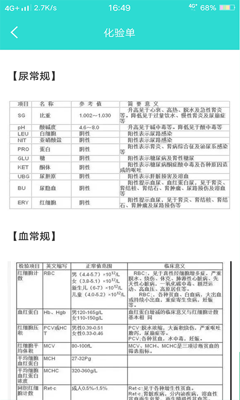 英腾检验助手截图